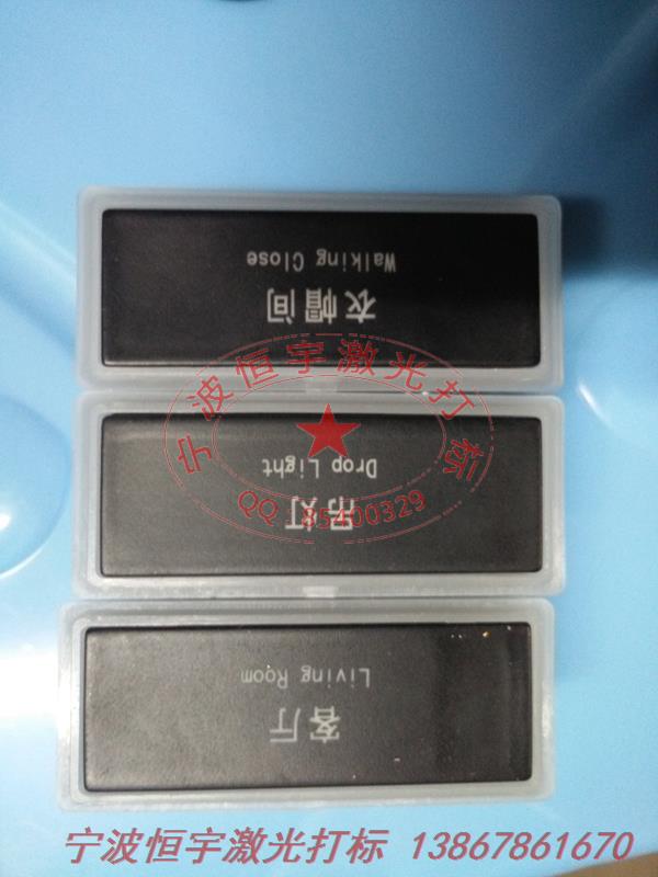 按鍵鐳射加工