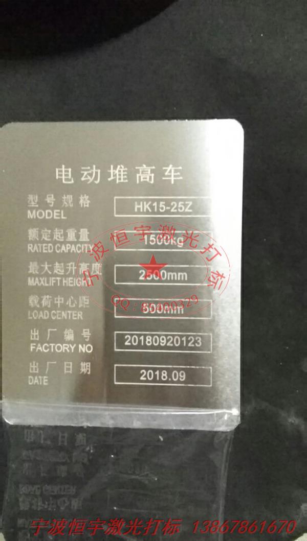 銘牌鐳射打標