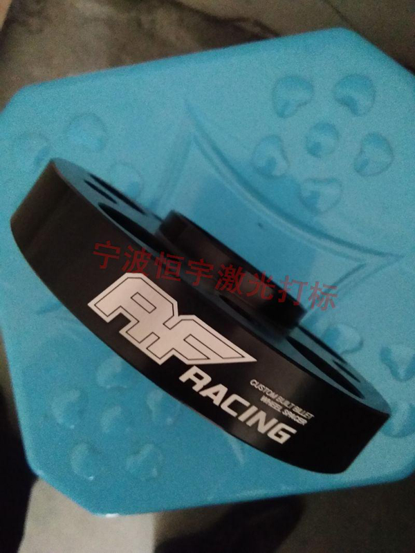 汽配鐳雕