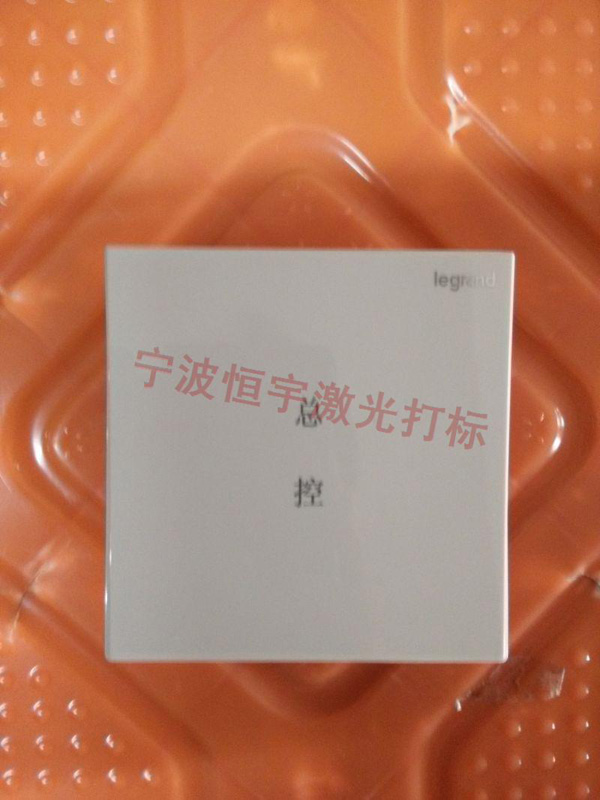 塑料產(chǎn)品鐳射打標(biāo)