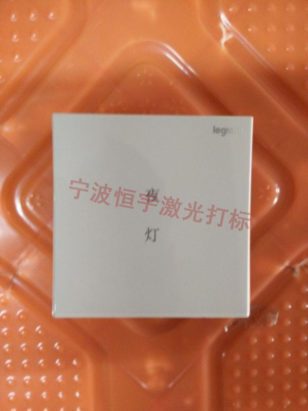 塑料產(chǎn)品鐳射雕刻