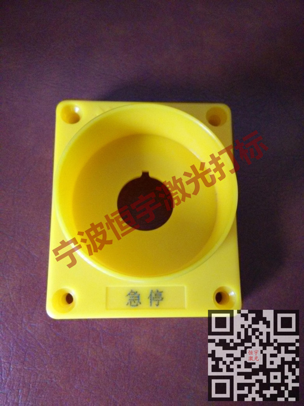 塑料產(chǎn)品激光打標