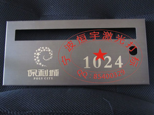信報(bào)箱鐳射雕刻
