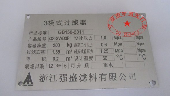 不銹鋼銘牌