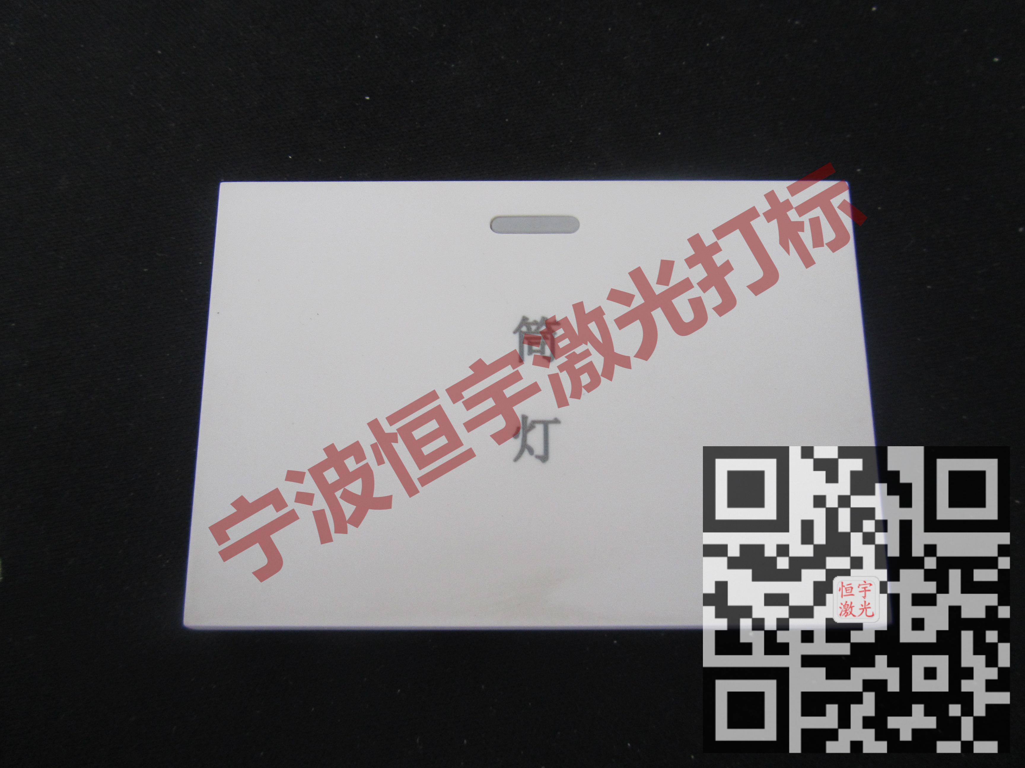 義烏市塑料產(chǎn)品激光雕刻