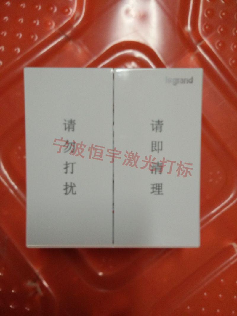寧波江北區塑料產品激光打標