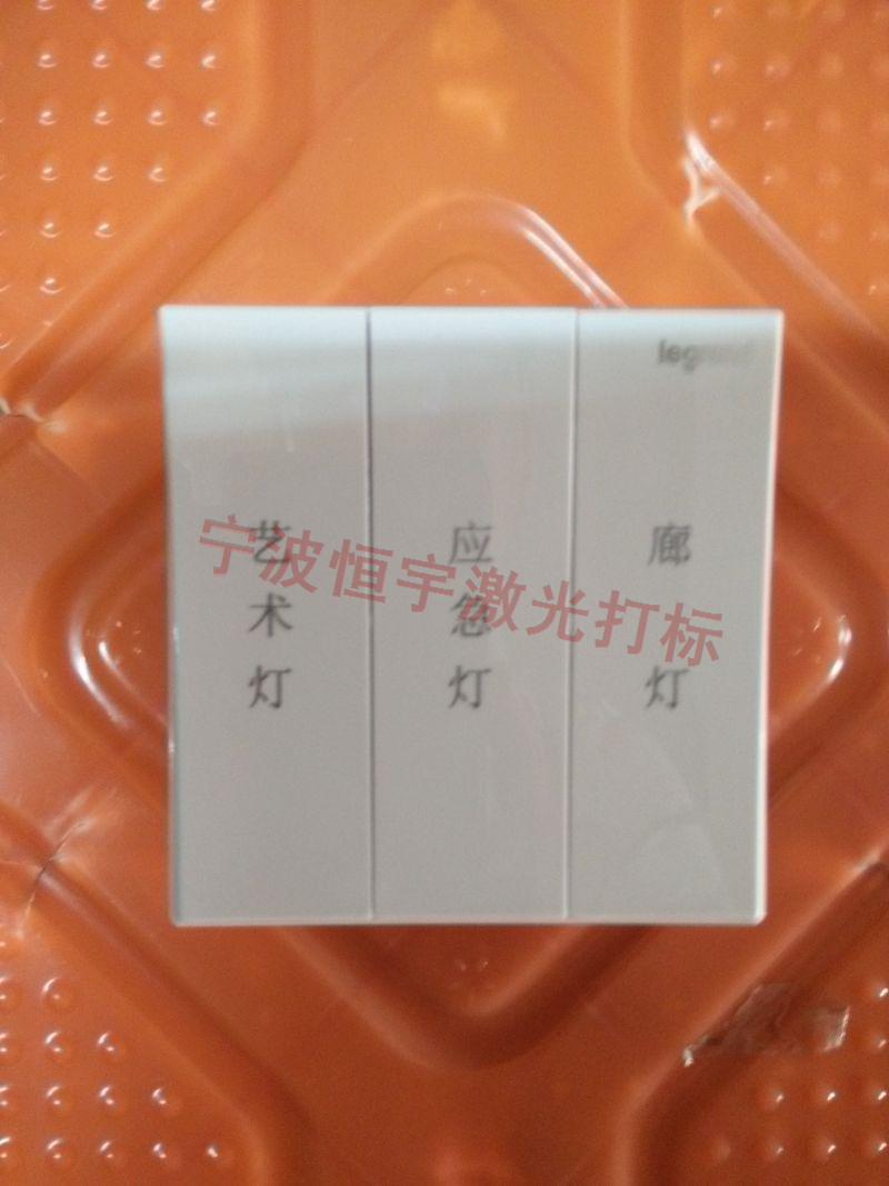 鄞州區東吳鎮塑料產品激光加工